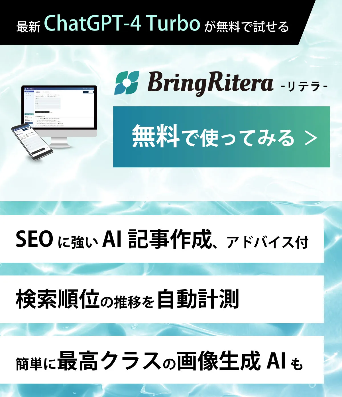 SEO特化のAIライティングツール「BringRitera」を無料で始める