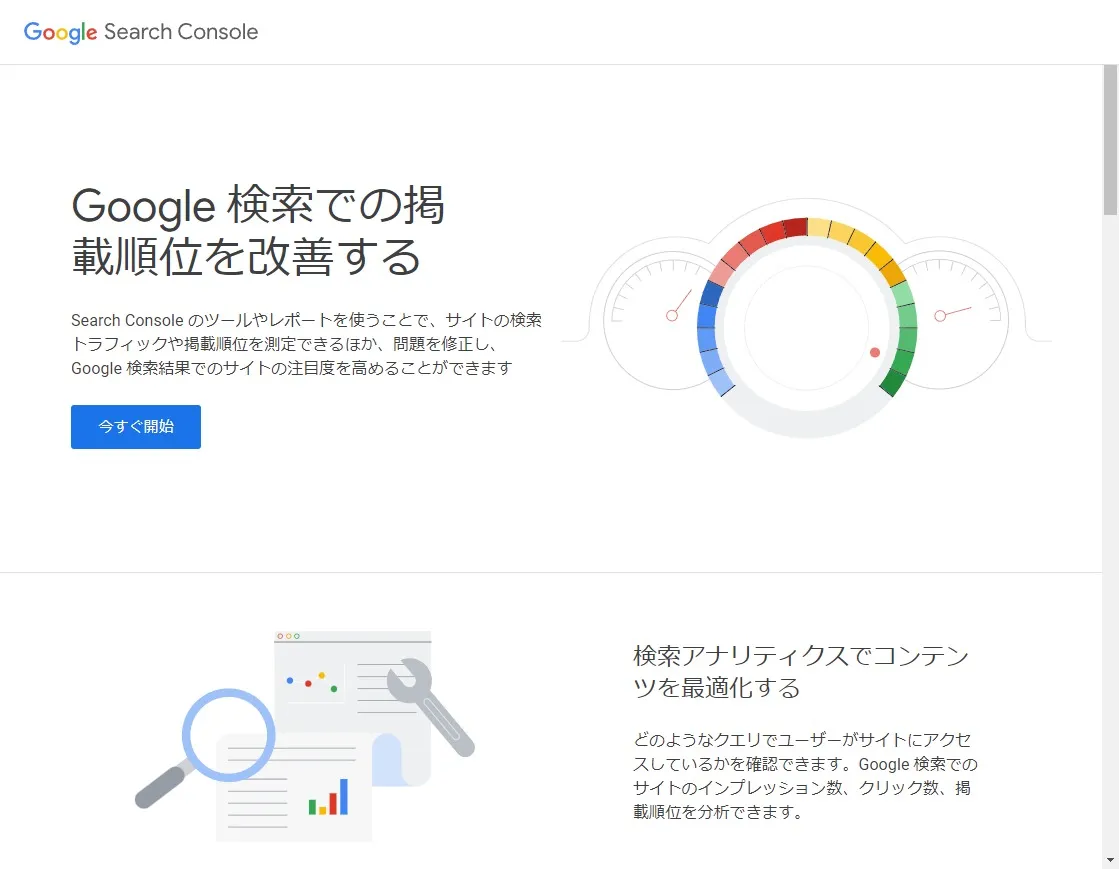 Googleサーチコンソール