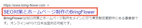 titleタグ記載内容の表示例