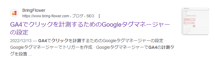 サムネイルに画像が表示されている例